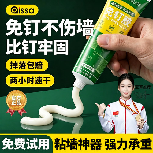 【强力粘黏掉落包赔】透明免钉胶