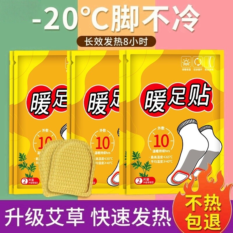 暖足贴男女脚底鞋垫暖脚保暖贴宝宝贴自发热足热帖暖身暖足底脚垫,居家日用,保暖贴/热敷贴,淘宝优惠券,粉丝福利购,淘宝优惠卷