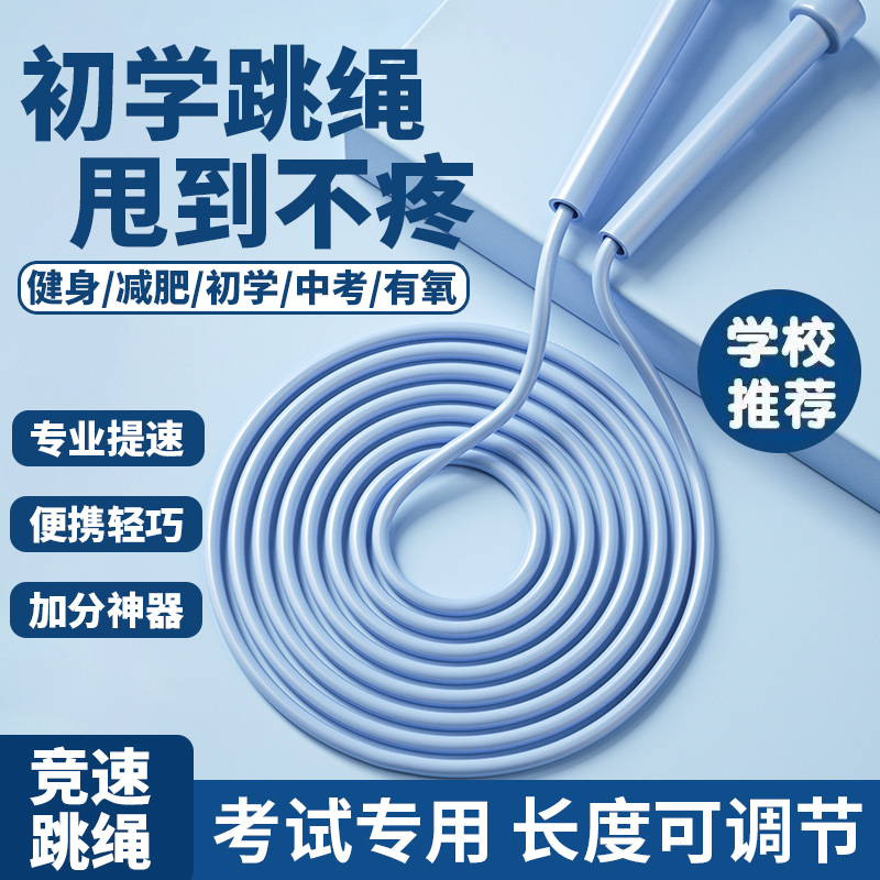 跳绳学生体育竞速专用幼儿园初学成人运动减肥体能训练可调节长绳