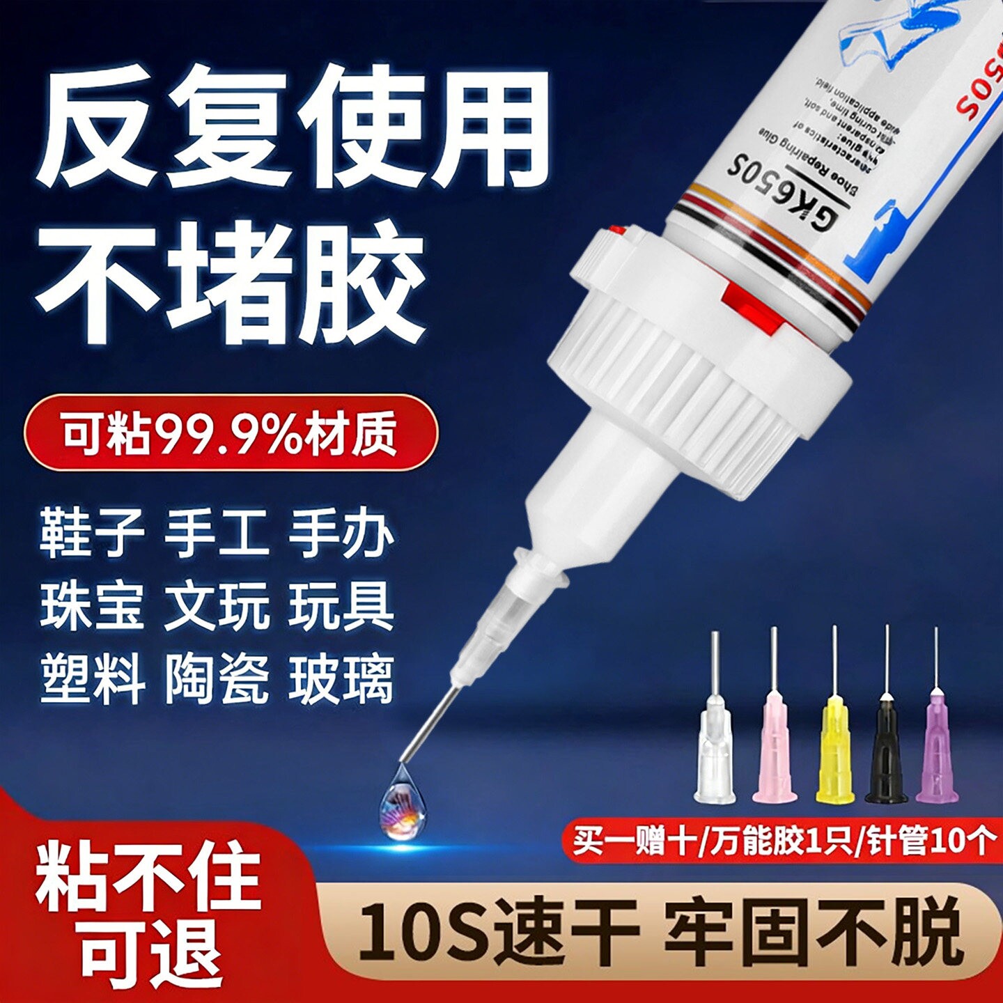 德国胶水强力多用超粘补鞋胶焊接胶粘鞋子专用防水速干金属陶瓷玻璃塑料手办修复电焊通用胶502强力油性原胶
