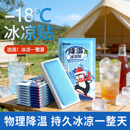 【不凉包退】冰凉贴夏季降温神器