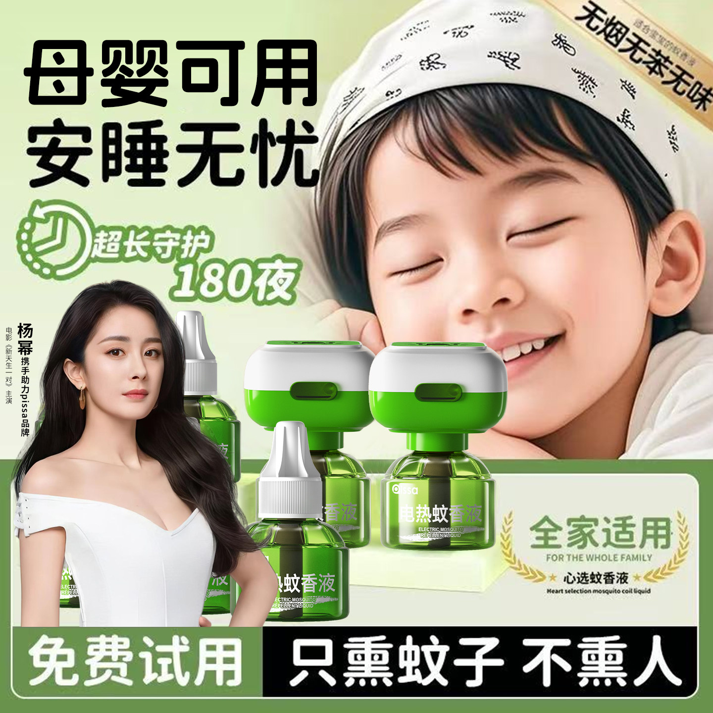 电热蚊香液定时家用无味专用驱蚊插电式灭蚊官方旗舰店补充液神器