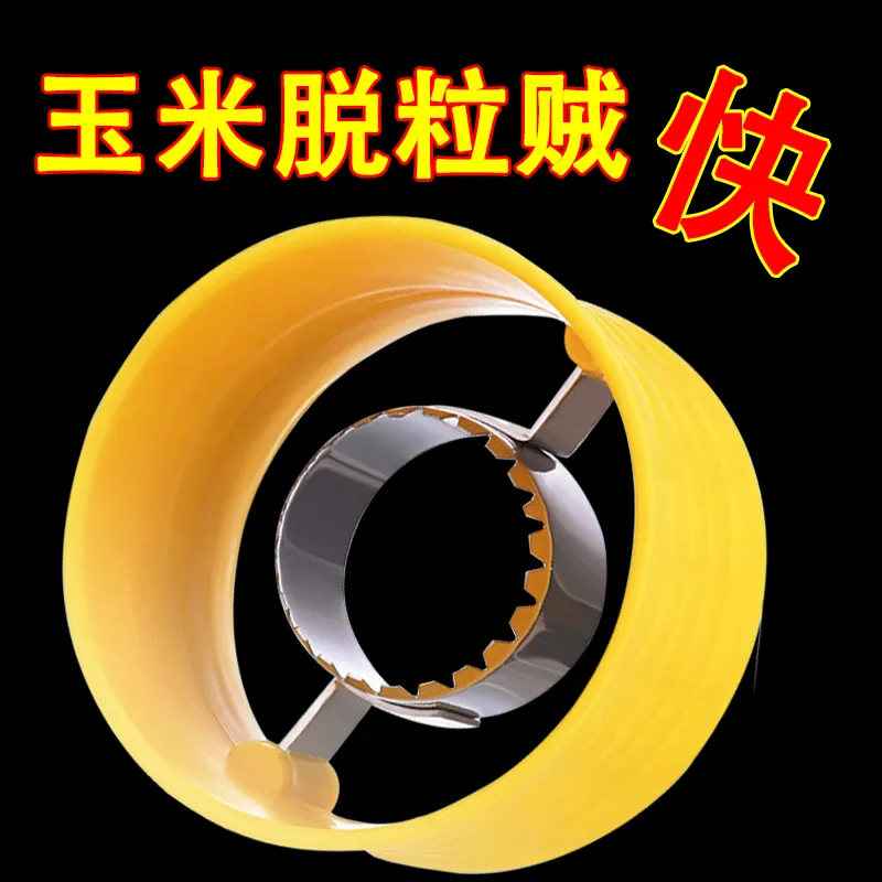 家用剥玉米神器玉米器玉米刨304不锈钢玉米刨脱粒器刨玉米剥离器