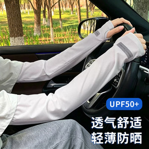 2026新款冰袖防晒女袖套防紫外线男款护袖手臂套夏薄款工地干活