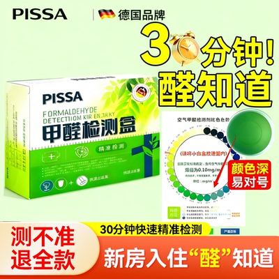 【测醛准确率99.9%】甲醛检测盒
