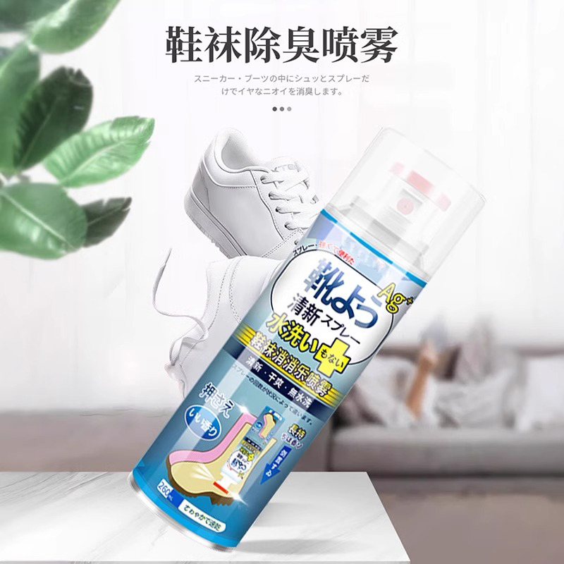 鞋子除臭剂喷雾鞋袜球鞋鞋柜除脚臭汗防臭除菌杀菌去异味神器