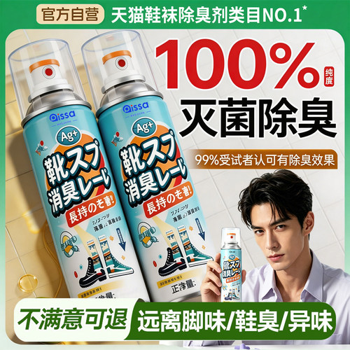 【医用级除臭剂】100%除臭灭真菌
