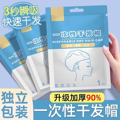 旅行一次性干发帽加大双层便携式