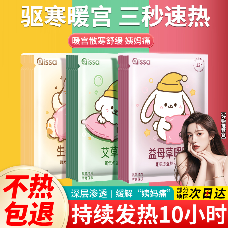 暖宝宝暖贴痛经女生用大姨妈宫寒暖身贴益母草艾草生姜自发热敷贴