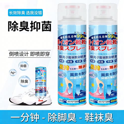 银离子鞋用除臭喷雾杀菌去异味