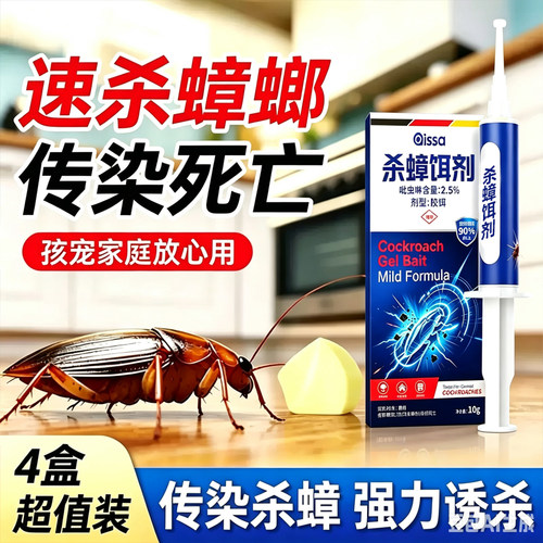 【4支超值装】够用半年专灭蟑螂