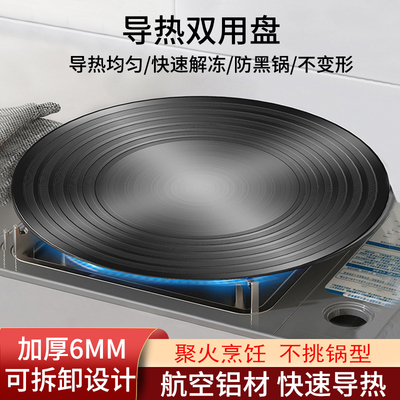 导热板燃气灶家用炉灶导热盘防烧黑煤气灶快速解冻神器化冻隔热板