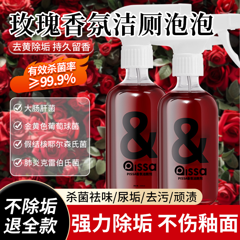【全网热销100W】玫瑰香氛洁厕剂