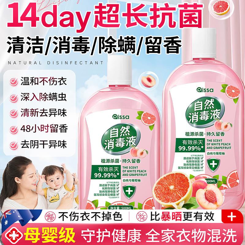 【全网热销100W】衣物消毒除菌液