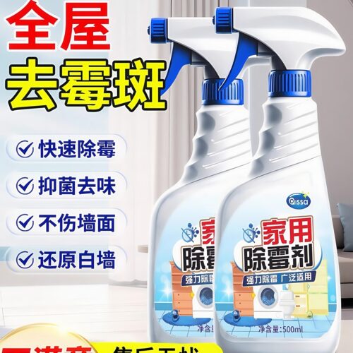 墙体除霉剂喷雾墙面去霉斑霉菌