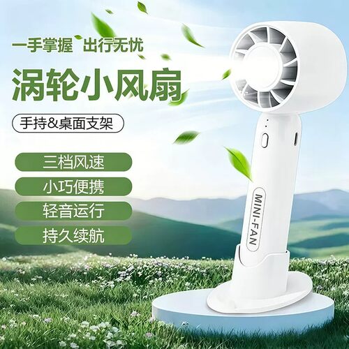【热销100w】手持小风扇便携制冷