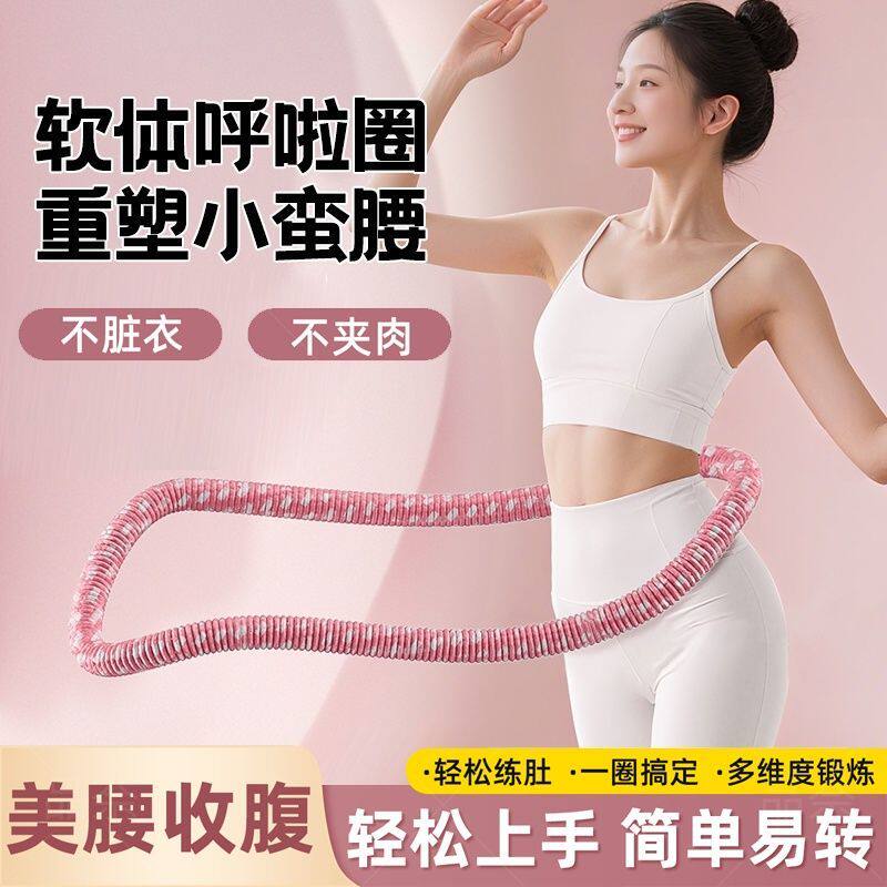 软体弹簧呼啦圈收腹加重减肥女瘦肚子甩脂成人不伤腰专用神器
