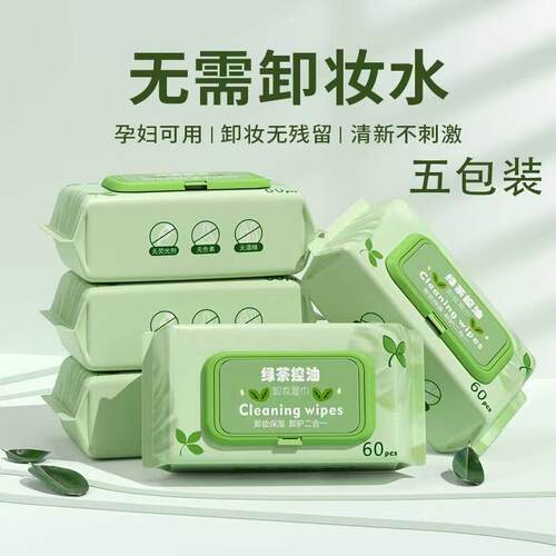 卸妆巾湿纸巾便携牛油果温和不刺激深层清洁片装卸妆纸97647