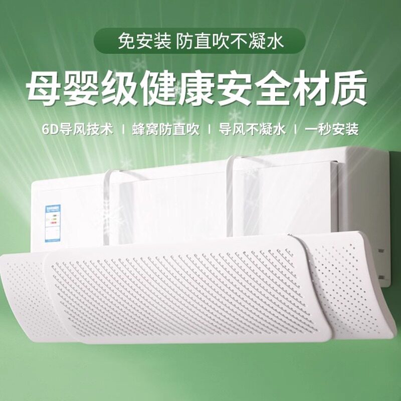 空调挡风板防直吹壁挂婴儿坐月子通用出风口遮板免安装空调导风罩