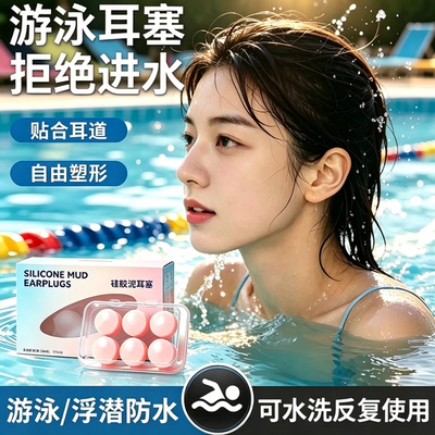 游泳耳塞防水专业防中耳炎硅胶防耳朵进水神器不隔音洗澡专用