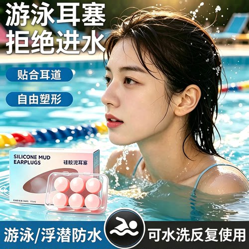 游泳耳塞防水专业防中耳炎硅胶防耳朵进水神器不隔音洗澡专用