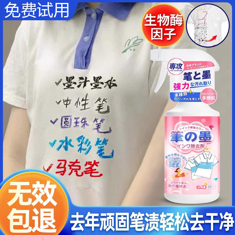 去笔渍神器去除衣服上记号墨水汁洗污渍中性圆珠马克笔清洗97647