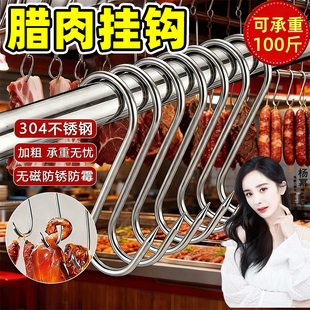 腊肉挂钩S型不锈钢晾晒猪肉钩子烤鸭香肠专用实心加粗大号尖头S勾
