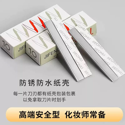 专业修眉刀片化妆新手男女通用