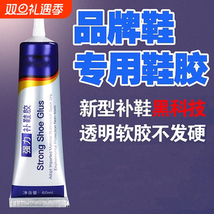 子树脂软胶修鞋 粘鞋 厂专用沾鞋 胶万能防水强力胶鞋 匠 专用胶粘鞋