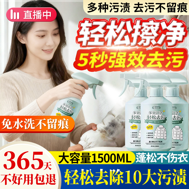 全网热销100W丨羽绒服免水清洗剂