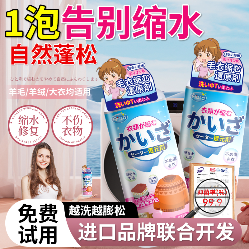 羊毛衫缩水还原恢复剂羊毛衣服羊绒毛衣放大蓬松洗涤柔顺软化修复