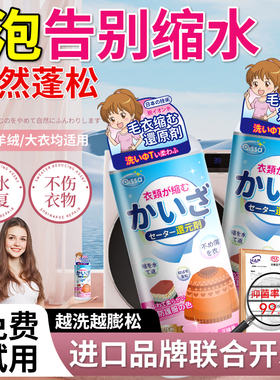 羊毛衫缩水还原恢复剂羊毛衣服羊绒毛衣放大蓬松洗涤柔顺软化修复