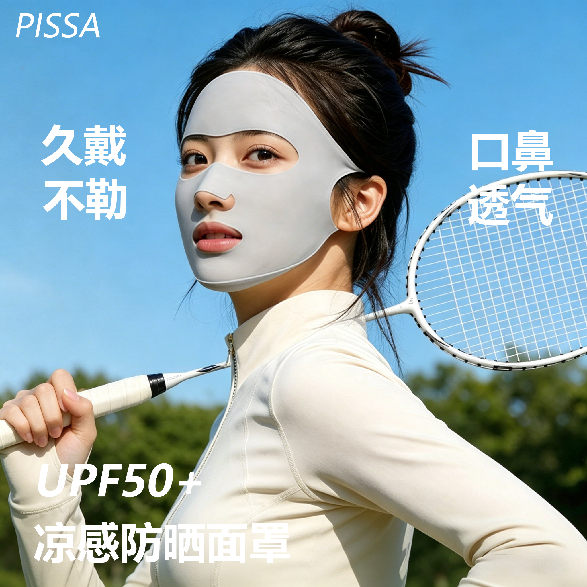 防晒口罩女防紫外线户外遮阳全脸面罩露口鼻呼吸跑步运动冰丝透气