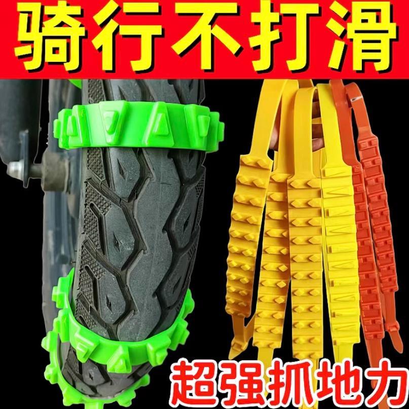 电动车防滑链三轮车摩托车用橡胶轮胎神器冬季防滑扎带雪地83077