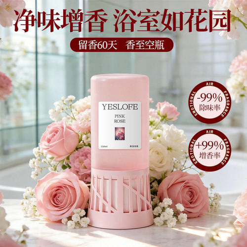 【除臭去味】倒置香薰空气清新剂