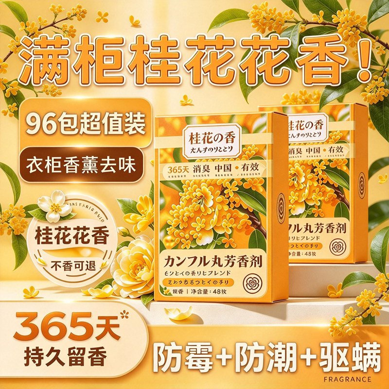 桂花香樟脑丸衣柜防潮防霉除味防虫除湿干燥剂香包持久留香非无毒
