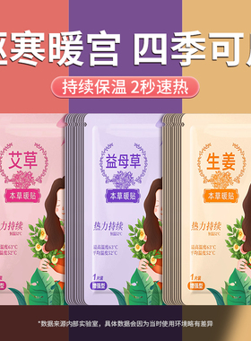 暖宝宝暖贴痛经女生用大姨妈宫寒暖身贴益母草艾草生姜自发热敷帖