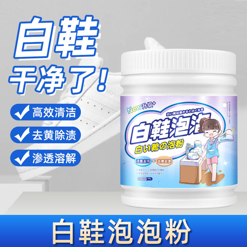 洗鞋泡泡粉小白鞋清洗剂去污去黄懒人刷鞋清洁鞋子神器专用97647,洗护清洁剂/卫生巾/纸/香薰,洗衣粉/爆炸盐/活氧泡洗粉,淘宝优惠券,粉丝福利购,淘宝优惠卷