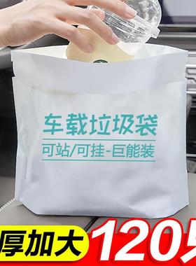 车载垃圾袋自立式袋车用垃圾桶车上好物粘贴式一次性收纳筒97648
