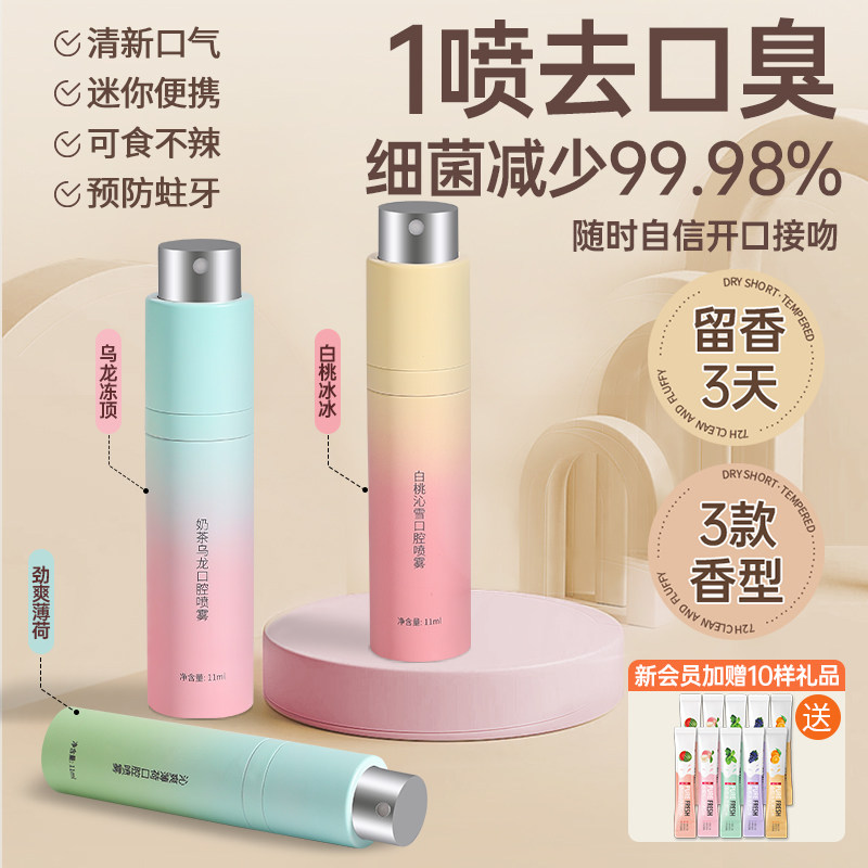 口喷口腔清新口气喷雾便携式去除口臭接吻神器清新剂持久型男女士