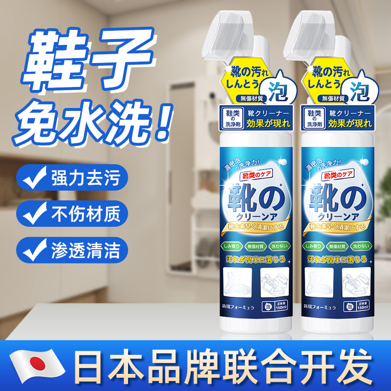 小白鞋清洗剂清洁洗鞋神器擦鞋去污增白洗白去黄刷鞋白色鞋97647