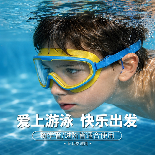【全网100销量】儿童泳镜