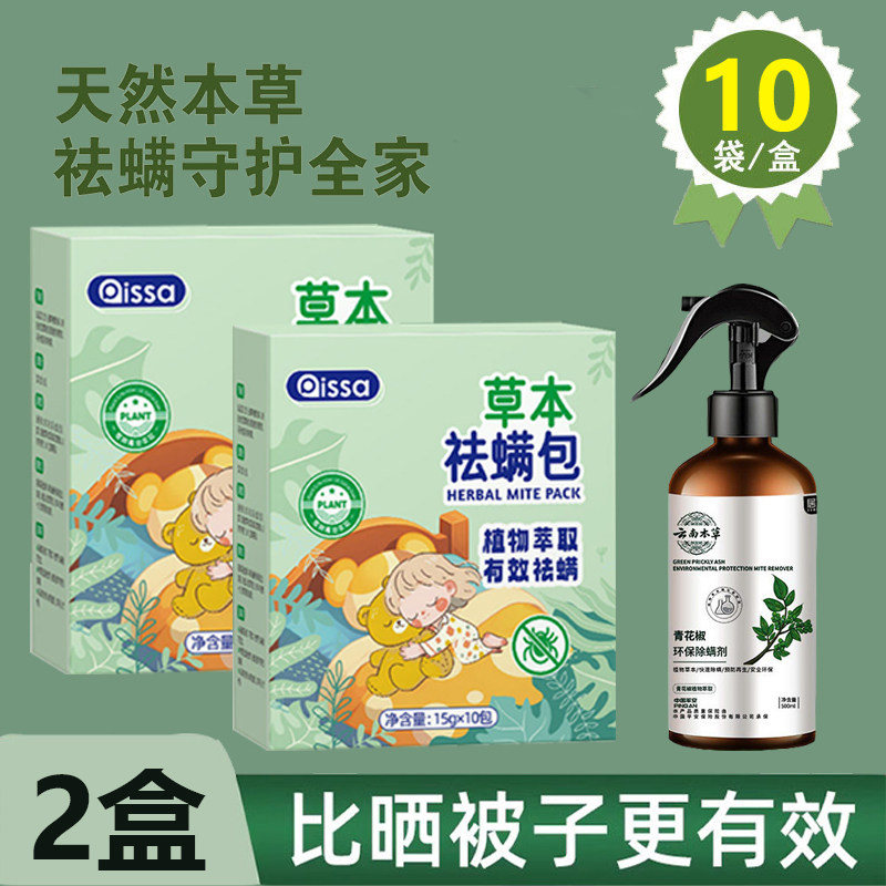 本草除螨包床上用防螨虫包祛螨虫衣柜神器床垫贴药包除蝻剂除虫