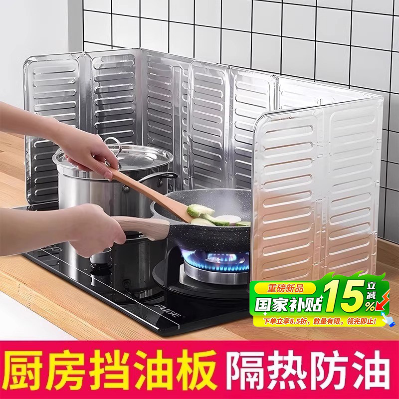 【全网热销！】厨房防溅挡油板