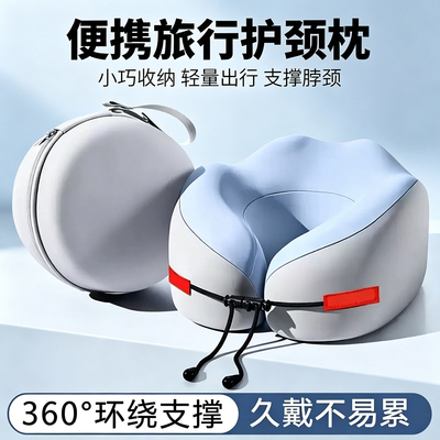 记忆棉U型颈枕长途飞机高铁睡觉