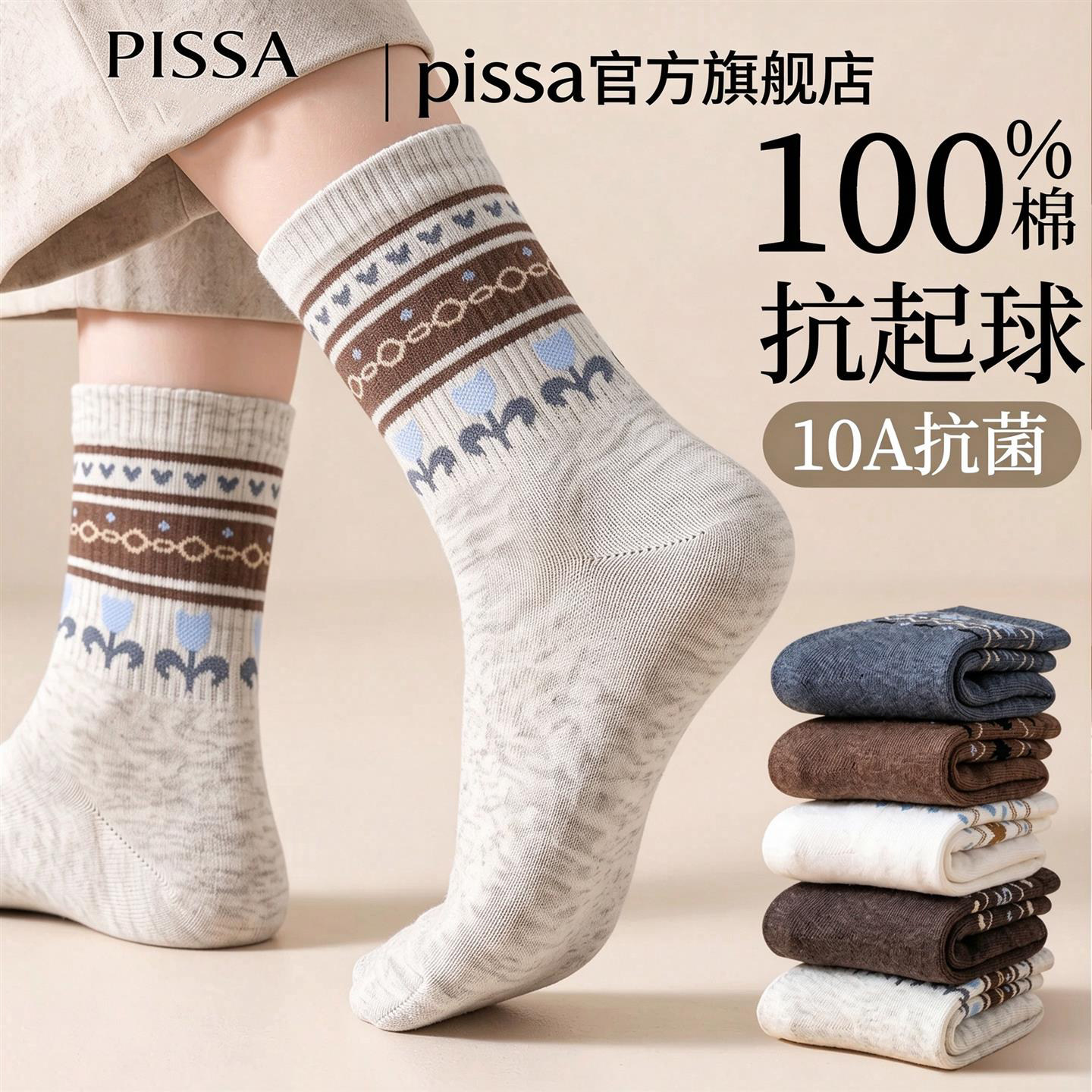 pissa10A抗菌复古费尔岛中筒袜