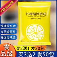 食品級檸檬酸除垢劑嬰兒電水壺除水垢清除茶垢清潔熱水壺去水垢
