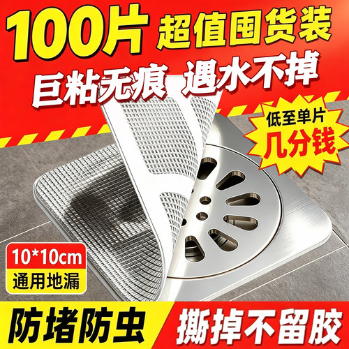 天猫【热销100W】浴室救星地漏贴