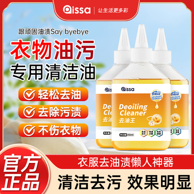【快速去污】衣物去油污渍神器