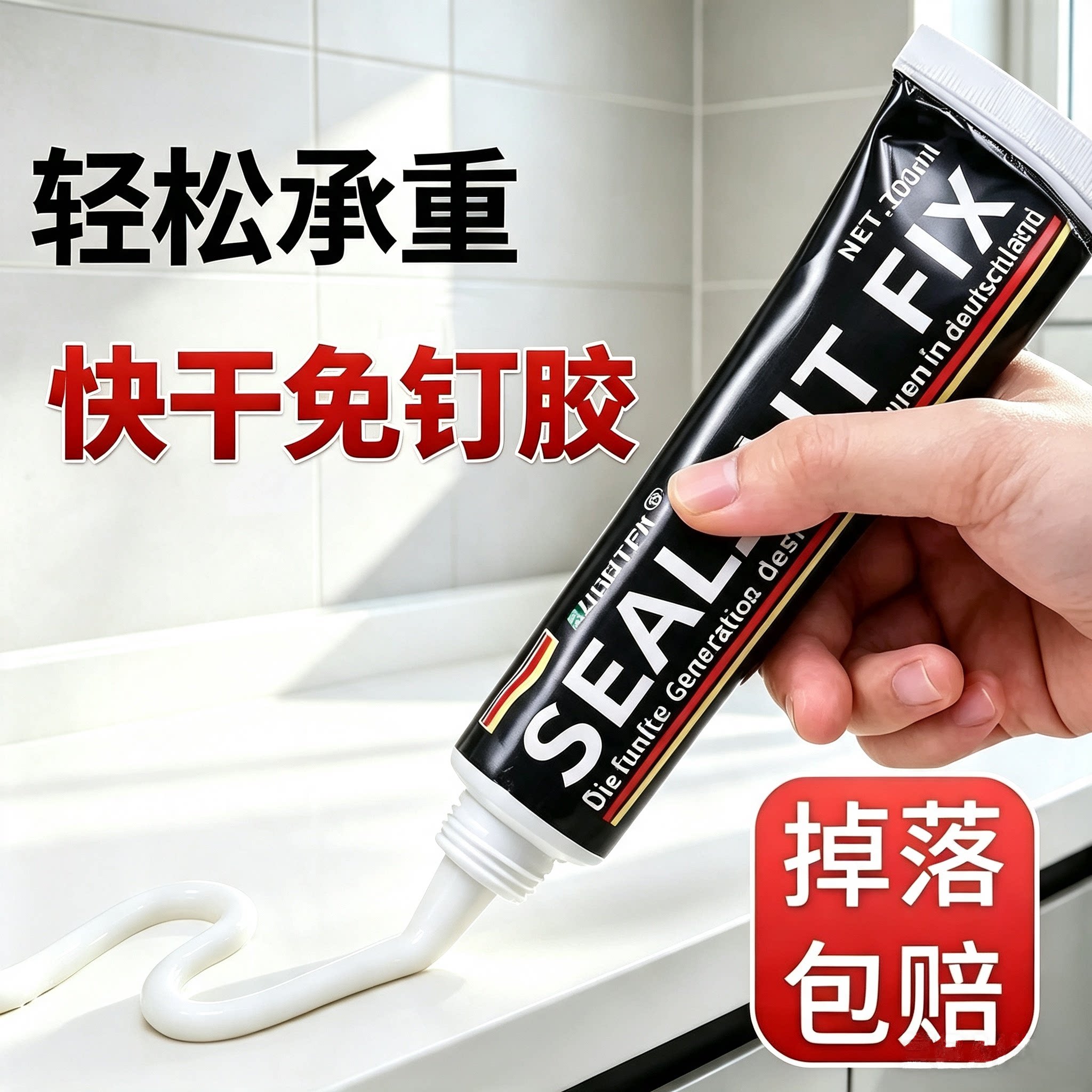 免钉胶强力粘墙面厨卫置物架家用卫生间免打孔辅助贴玻璃胶密封胶浴室木材固定防水粘接多功能石材高强度卫浴